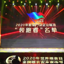 2021年第一批民營(yíng)企業(yè)企標(biāo)“領(lǐng)跑者”名單，保定市冠香居食品有限公司入圍其中!